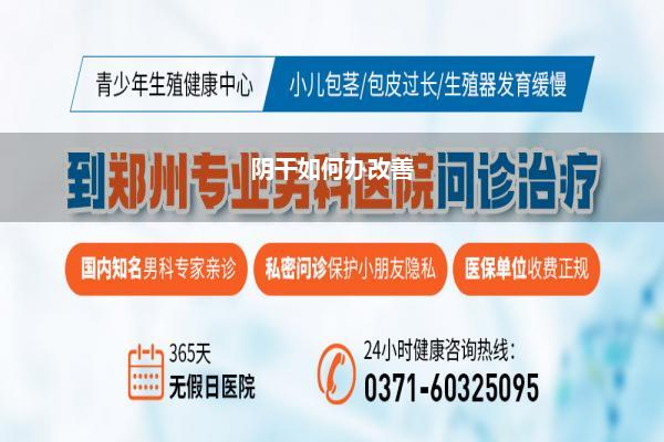 性生涯插不进去如何办(性生涯不行如何办)